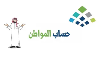 الاعتراض على حساب المواطن