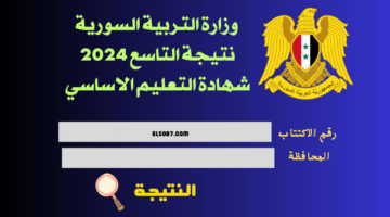 التاسع سوريا 1