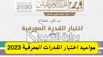 التسجيل في اختبار القدرة المعرفية