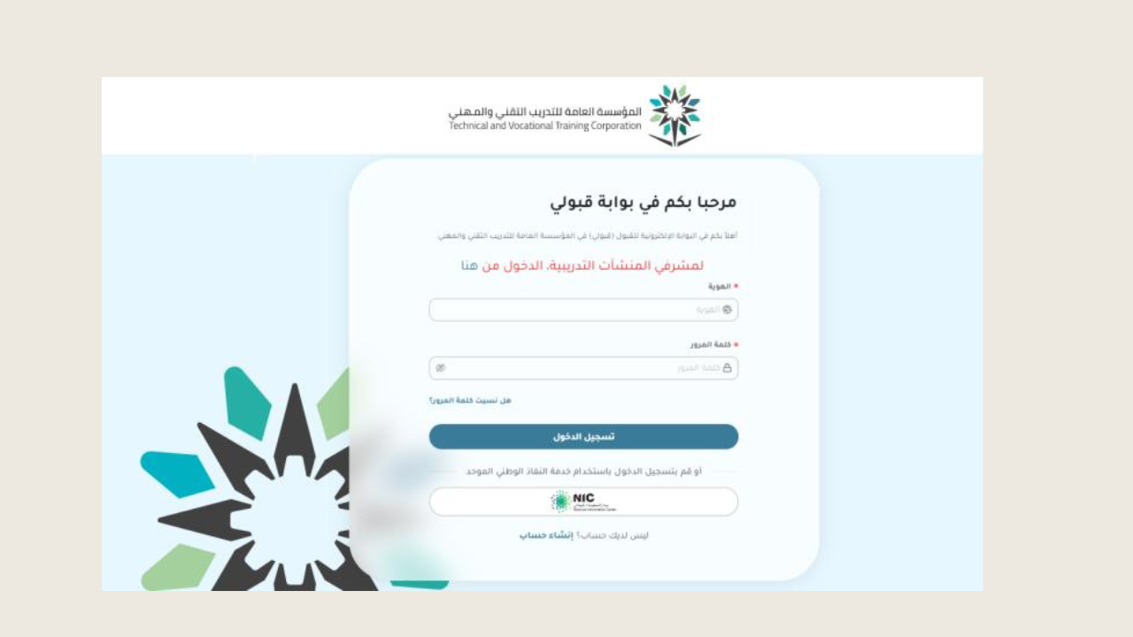 رابط التسجيل في الكلية التقنية 2024 عبر بوابة قبولي adm.tvtc.gov.sa