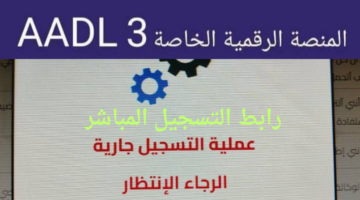 التسجيل في عدل 3
