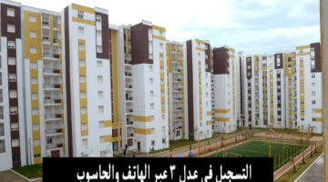 التسجيل في عدل 3 بالهاتف 2024