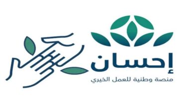 التسجيل في منصة إحسان 2