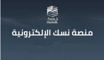 خطوات التسجيل في منصة نسك 1446 لخدمات الحجاج والمعتمرين