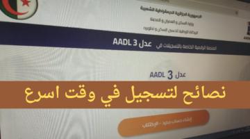 التسجيل ي عدل 3 2024