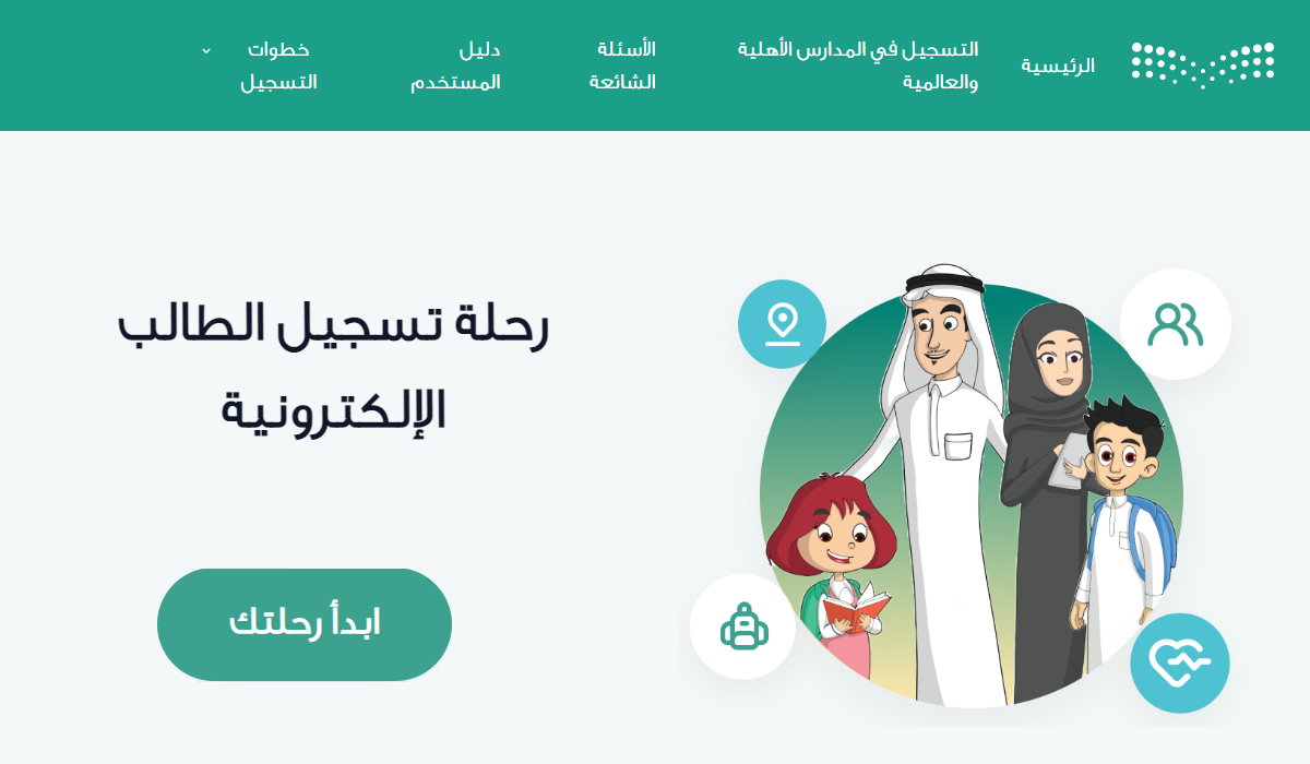 الرابط الرسمي.. خطوات التقديم برياض الأطفال منصة نور 1446