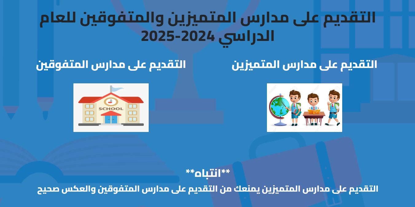 وزارة التربية العراقية توضح رابط خطوات التقديم لمدارس المتميزين وثانويات كلية بغداد إلكترونيا 2024/2025 5 وزارة التربية العراقية توضح رابط خطوات التقديم لمدارس المتميزين وثانويات كلية بغداد إلكترونيا 2024/2025