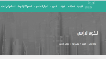التقويم الدراسي11