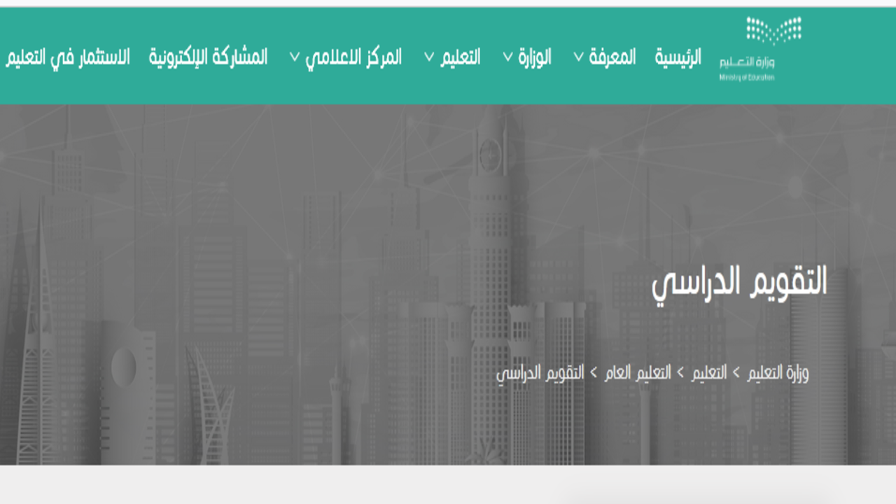 تفاصيل إجازات التقويم الدراسي 1446 للطلاب خلال العام الجديد