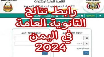 الثانويه العامه اليمن 4