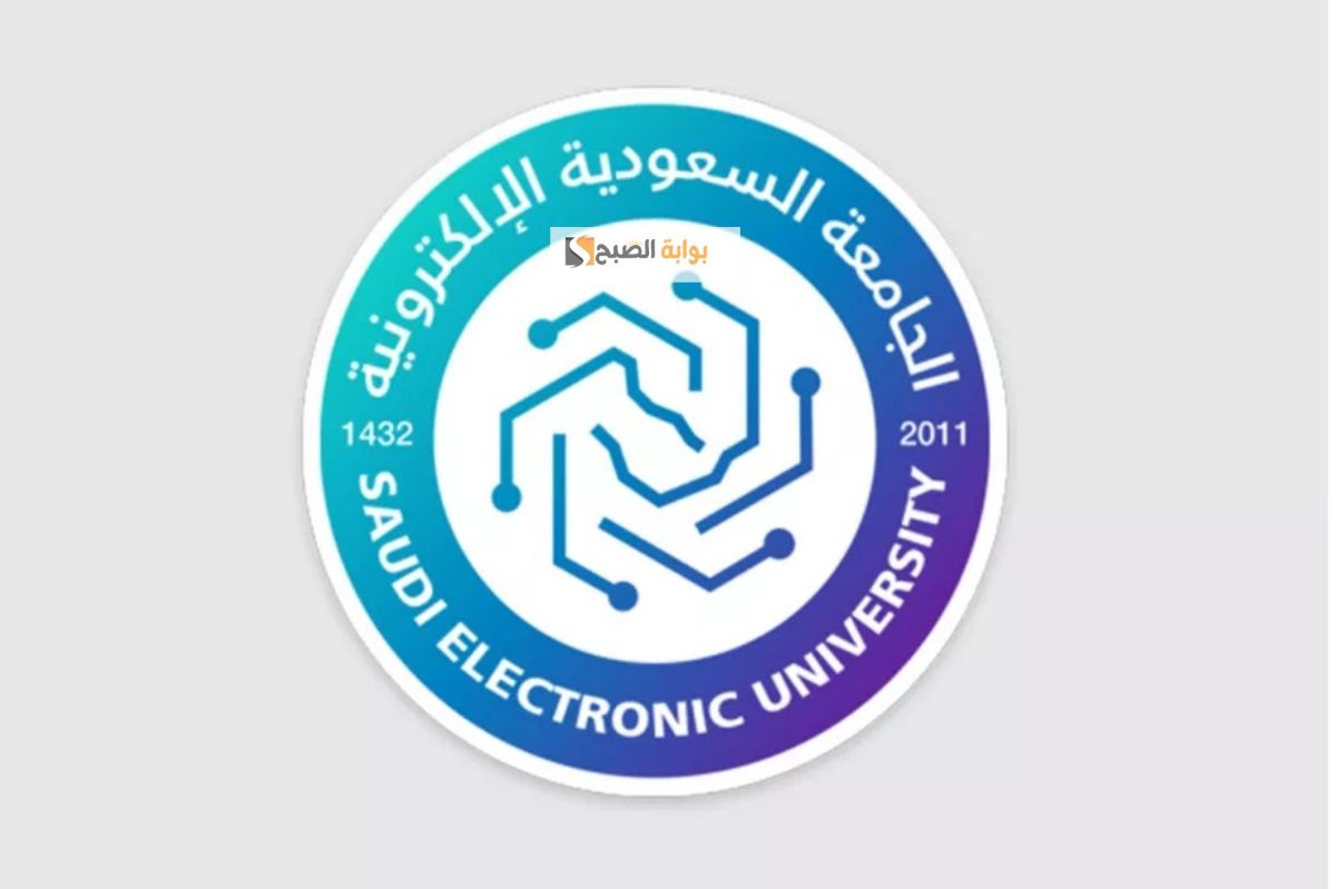 شروط القبول والمفاضلة في الجامعة السعودية الإلكترونية 1446