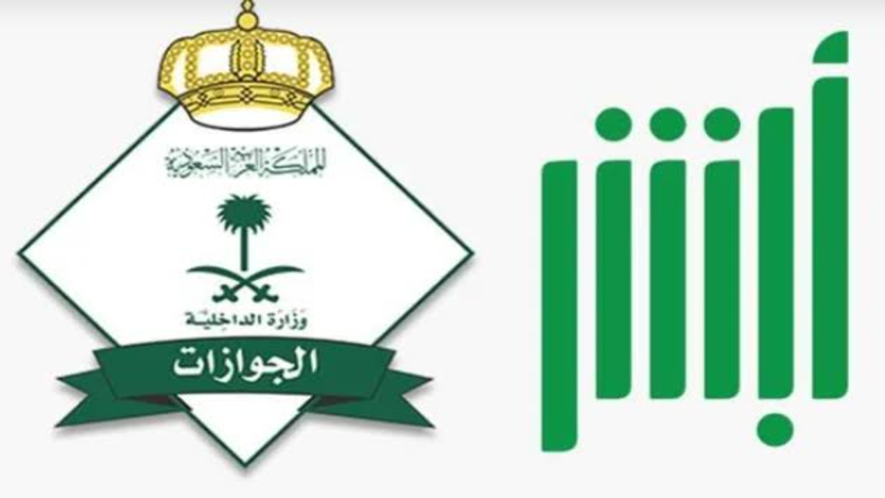 خطوات الحصول على تأشيرة الخروج النهائي والشروط المطلوبة 1446 5 خطوات الحصول على تأشيرة الخروج النهائي والشروط المطلوبة 1446