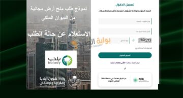 الديوان الملكي يقدم منحة أرض مجانية للأسر ذات الدخل المنخفض