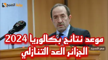 الديوان الوطني للامتحانات والمسابقات الجزائر