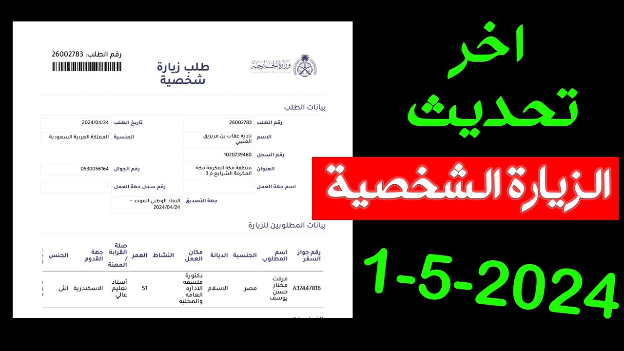 هل الزيارة الشخصية للسعودية مفتوحة الآن؟.. “وزارة الخارجية تجيب”