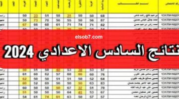 السادس الاعدادي 2