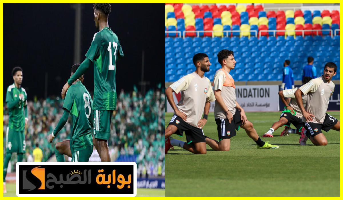 موعد مباراة السعودية ضد الإمارات في نهائي بطولة الديار العربية للشباب 2024 5 موعد مباراة السعودية ضد الإمارات في نهائي بطولة الديار العربية للشباب 2024