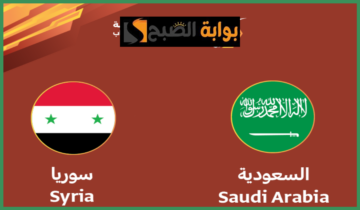 موعد وطريقة حجز تذاكر مباراة السعودية ضد سوريا في نصف نهائي بطولة الديار العربية للشباب 2024