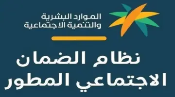 الضمان المطور يوضح السبب للرفض في حساب المواطن