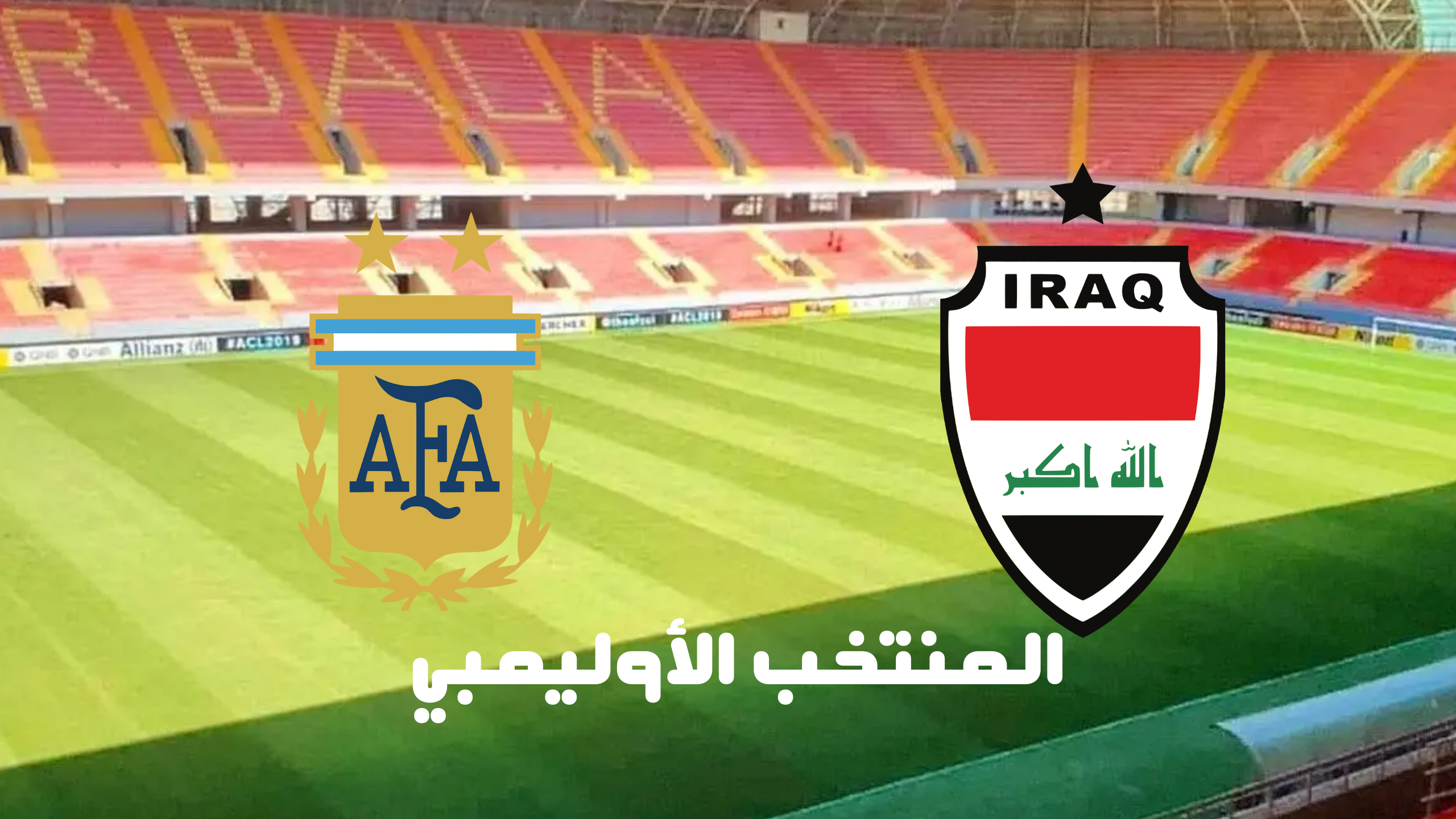نايل سات.. موعد مباراة منتخب العراق الاوليمبي والارجنتين في أولمبياد باريس والقنوات الناقلة مجاناً