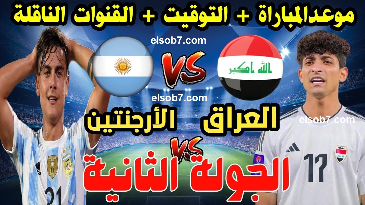 مواجهة نارية تنتظر العراق والأرجنتين في أولمبياد باريس 2024 بحثًا عن صدارة المجموعة بعد الفوز على أوكرانيا