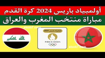 العراق والمغرب