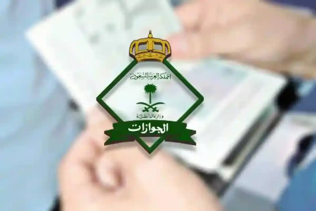 الغاء رسوم المرافقين في المملكة العربية السعودية لهذه الفئات