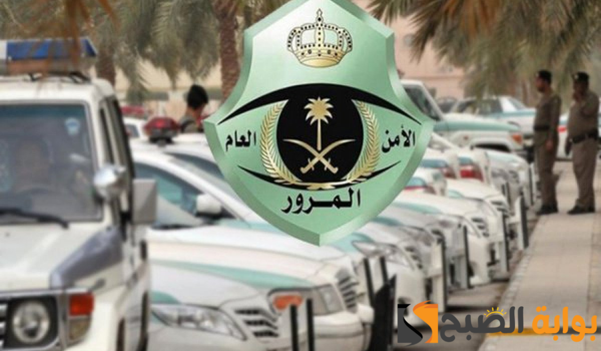 الإدارة العامة للمرور توضح الفرق بين تخفيض مخالفات المرور بنسبة 50% و 25%