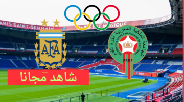 القنوات الناقلة لمباراة المغرب والارجنتين الاولميبي 1 1
