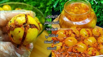 الليمون المعصفر 2