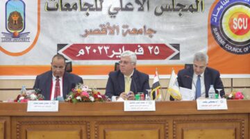 المجلس الأعلى للجامعات