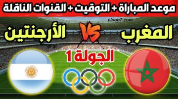 المغرب والارجنتين