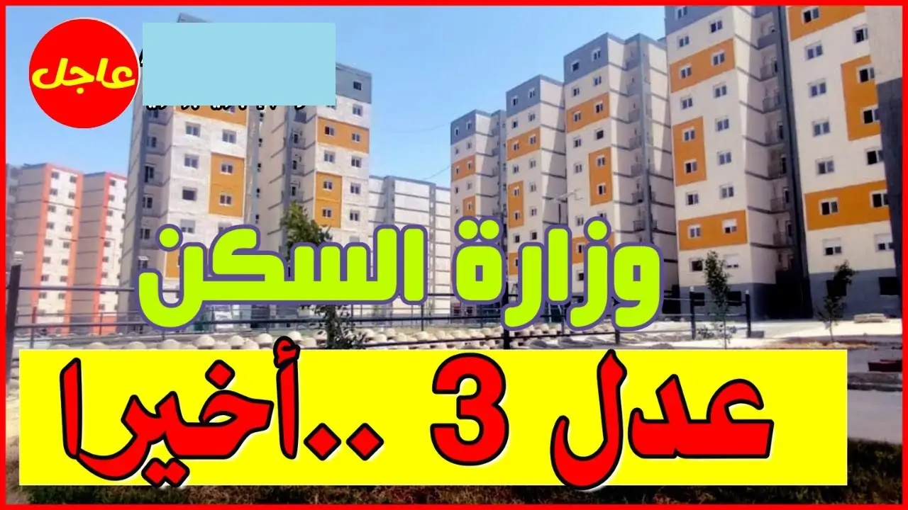 “سجل حالًا”.. التسجيل في وكالة عدل aadl3 auto refresh للحاسوب والهاتف