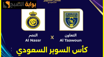 النصر ضد التعاون