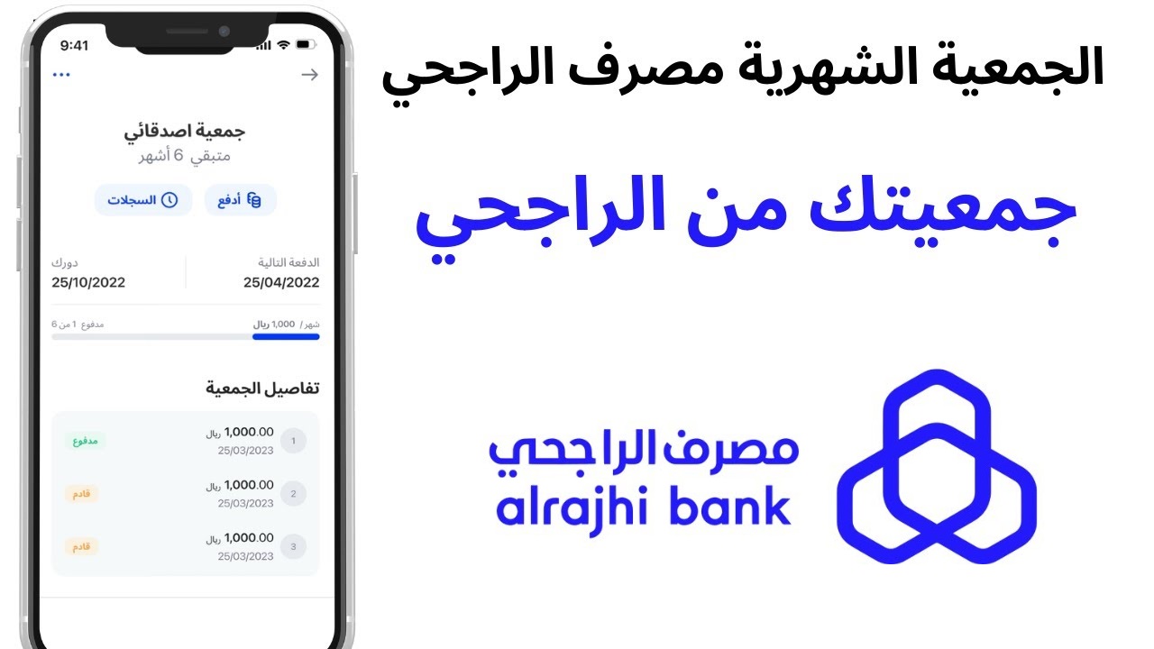 مزايا خدمة جمعيتي من مصرف الراجحي للإدخار وطريقة إنشاء جمعية أونلاين بخطوات بسيطة 5 مزايا خدمة جمعيتي من مصرف الراجحي للإدخار وطريقة إنشاء جمعية أونلاين بخطوات بسيطة