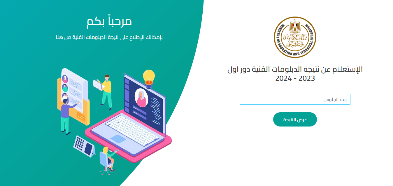 “ظهرت من هنا” …نتائج الدبلومات الفنية 2024 عبر الرابط الرسمي nategafany.emis.gov.eg برقم الجلوس