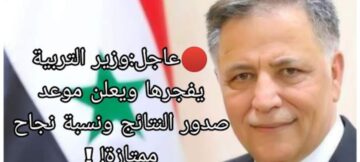 ظهرت الآن… نتائج البكالوريا 2024 عبر موقع وزارة التربية السورية moed.gov.sy بالاسم ورقم الاكتتاب
