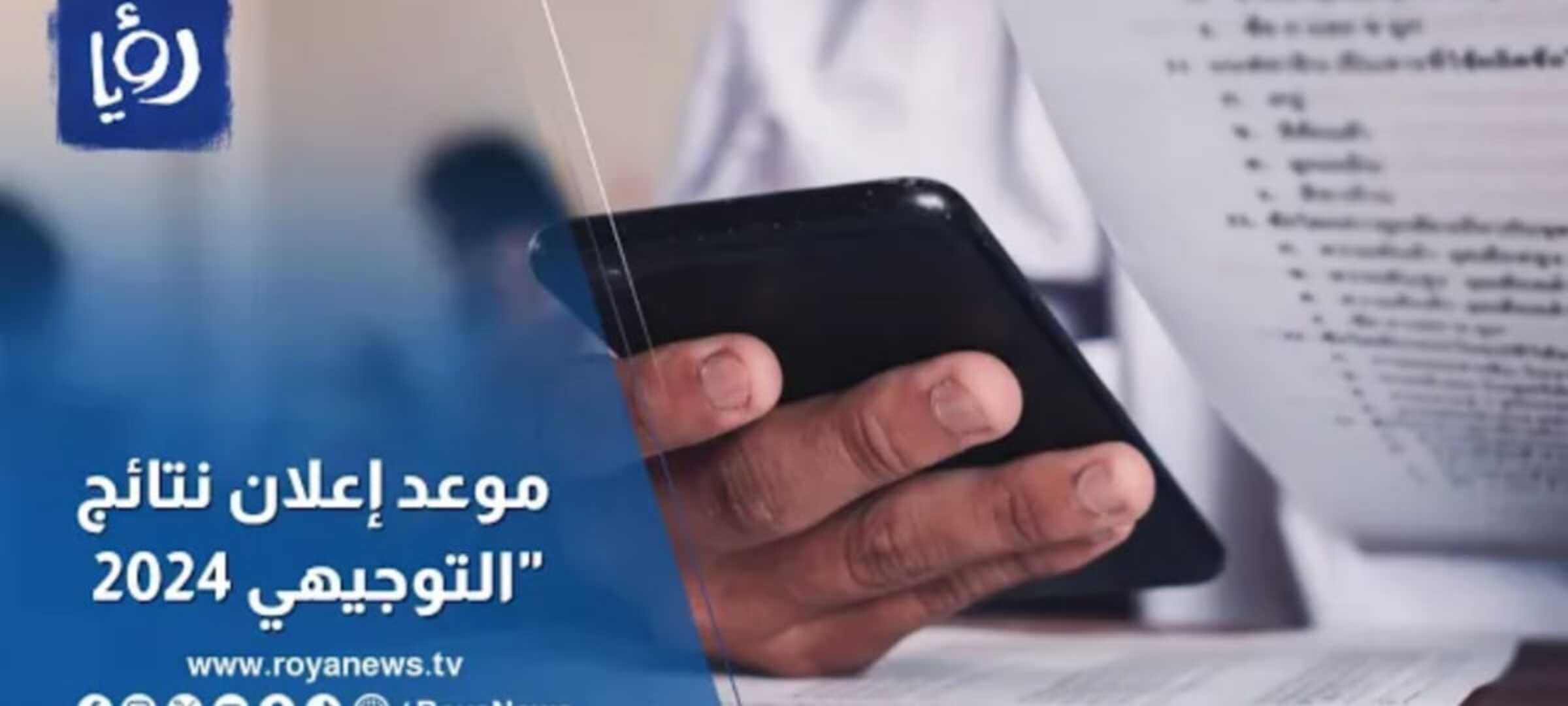 رابط استخراج وإعلان نتائج توجيهي فلسطين 2024 عبر موقع وزارة التربية psge.ps في الموعد