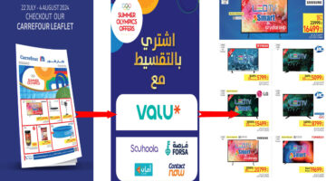 باقة جديدة من عروض كارفور