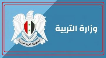 بالاسم ورقم الاكتتاب . كيفية فحص نتائج التاسع في سوريا 2024