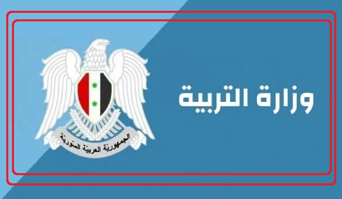 برقم الاكتتاب ونوع الشهادة .. كيفية فحص نتائج التاسع في سوريا 2024 5 برقم الاكتتاب ونوع الشهادة .. كيفية فحص نتائج التاسع في سوريا 2024