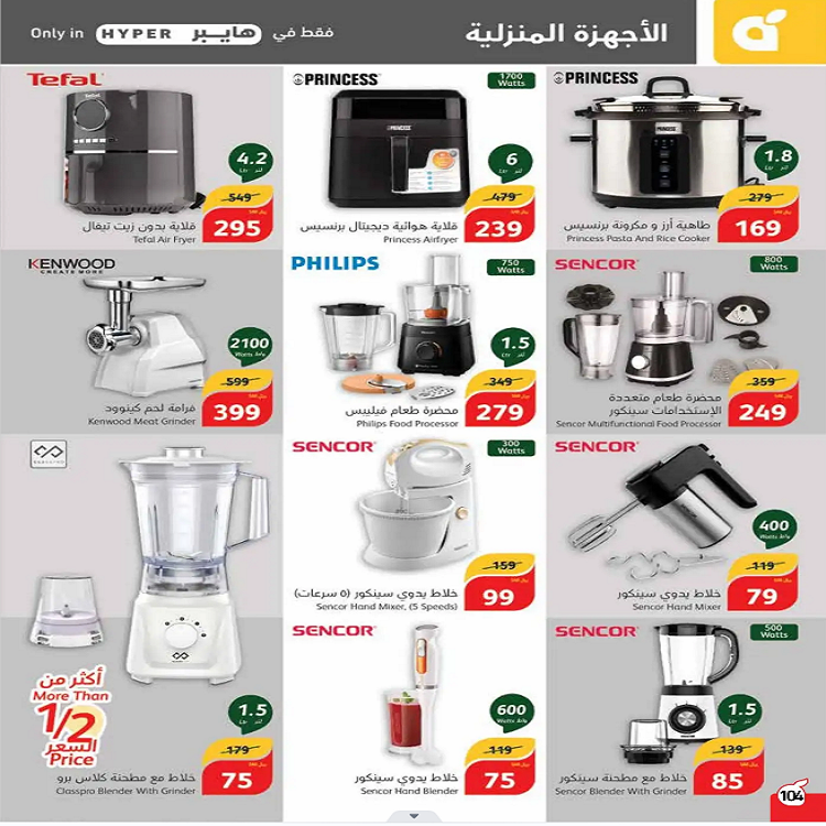 وفر أكتر.. عروض بنده الرائعة على الأجهزة الكهربائية حتى الثلاثاء 9 يوليو 2024