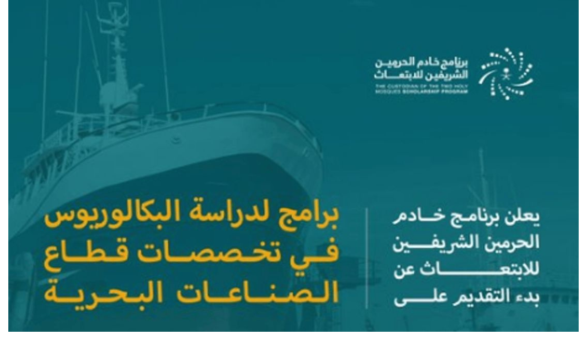 4 تخصصات.. بدء التقديم على برامج الابتعاث المبتدئ بالتوظيف شركة العزم السعودية