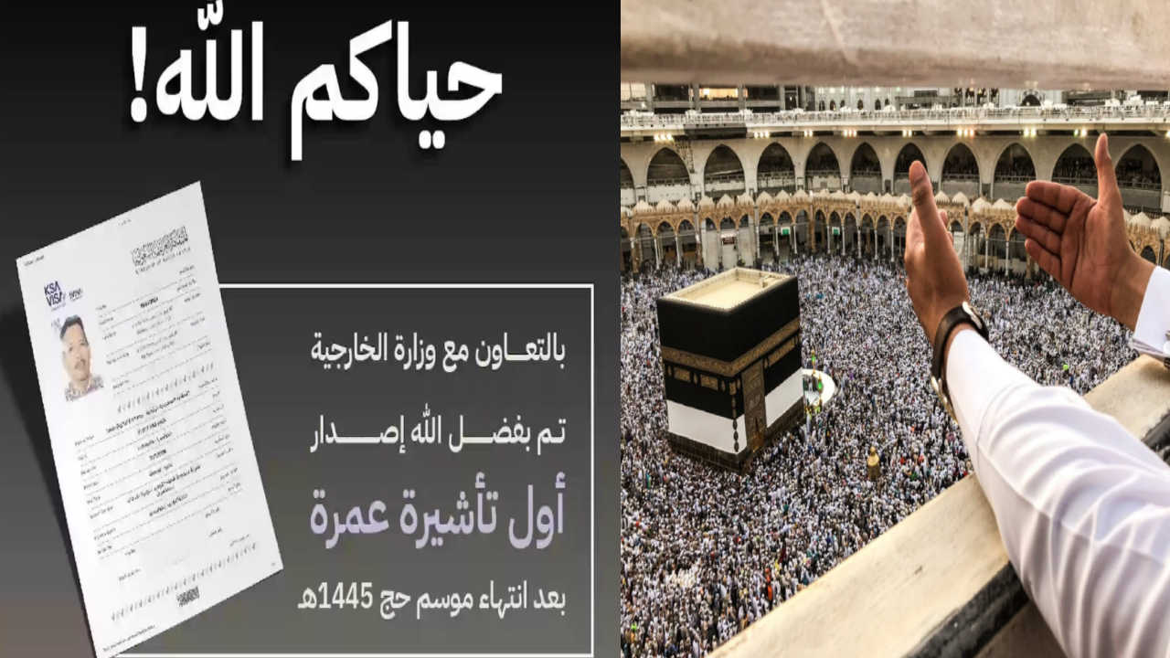 رسميا.... الحكومة السعودية تعلن بدء موسم العمرة الجديد 1446 5 رسميا…. الحكومة السعودية تعلن بدء موسم العمرة الجديد 1446