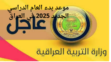 بداية العام الدراسي الجديد 2024