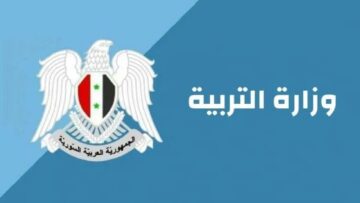 برقم الاكتتاب .. الاستعلام عن نتائج التاسع في سوريا الدور الاول 2024 عبر موقع وزارة التربية