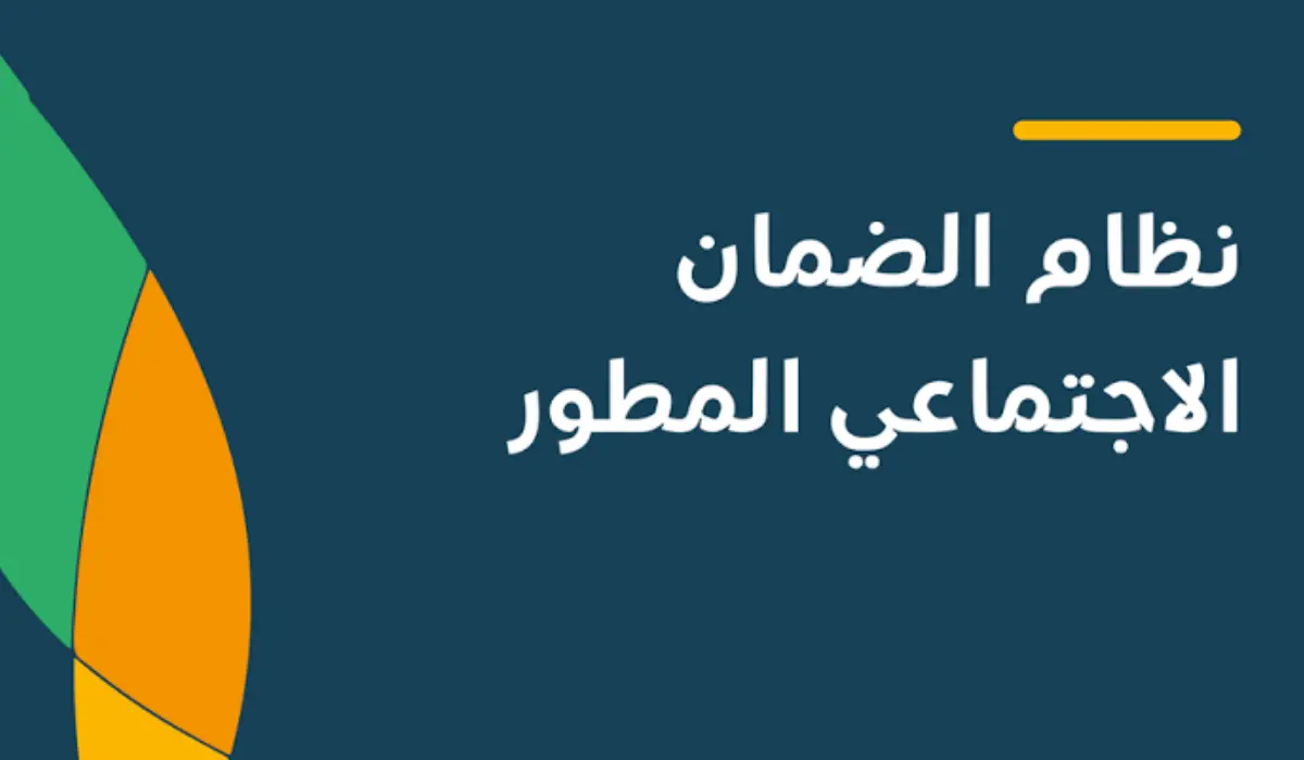 طريقة التسجيل في الضمان الاجتماعي المطور للعاطلين عن العمل