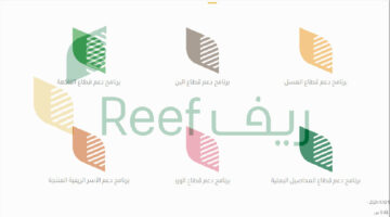برنامج ريف للعاطلين