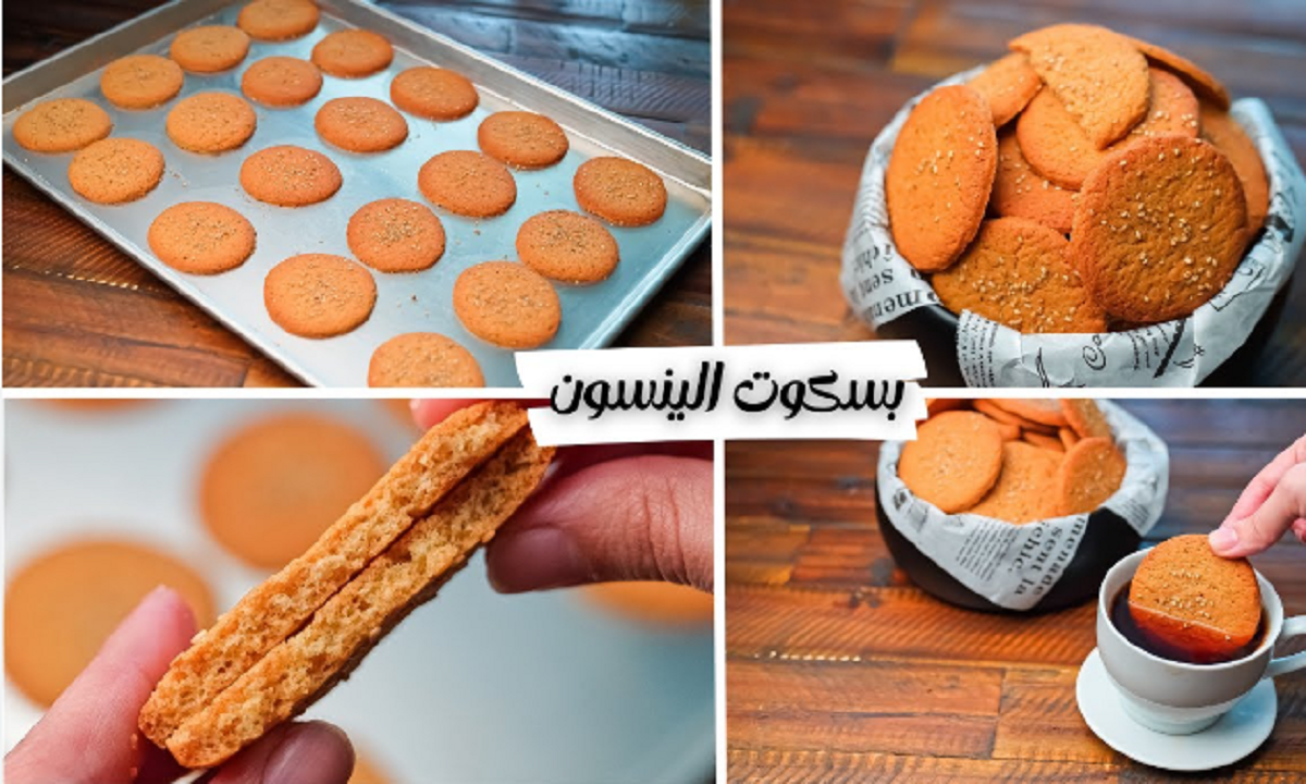 مقرمش ولذيذ.. بمكونات بسيطة طريقة عمل بسكويت اليانسون في المنزل 5 مقرمش ولذيذ.. بمكونات بسيطة طريقة عمل بسكويت اليانسون في المنزل