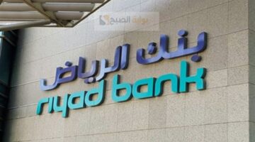 بنك الرياض تمويل عقاري 1
